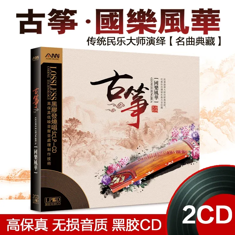 Guzheng Famous Songs Pure Ligh - Audio Music Car review and price
