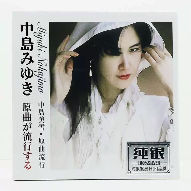 Miyuki Nakajima Pure Silver Mu - Audio Music Test review and price